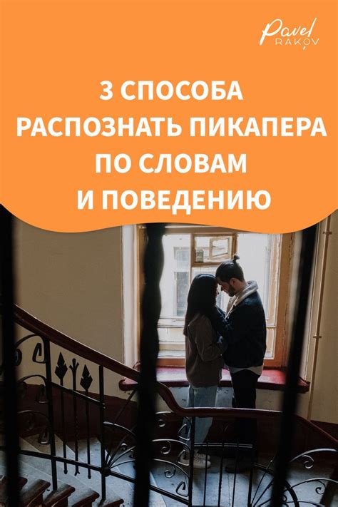 Начало романтической связи: первые свидания и испытания