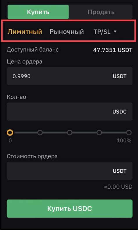 Начало создания ордера на покупку