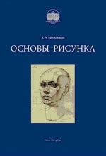 Начало создания основы рисунка
