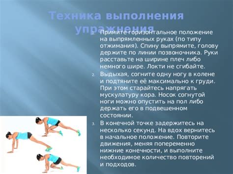Начальное положение для выполнения упражнения: