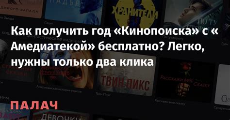 Начать пользоваться Амедиатекой через аккаунт Кинопоиска