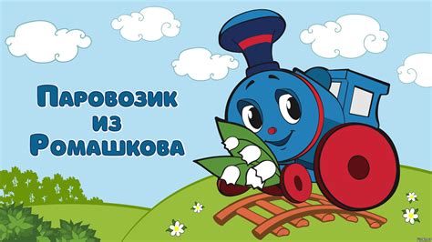 Начертание контуров паровозика