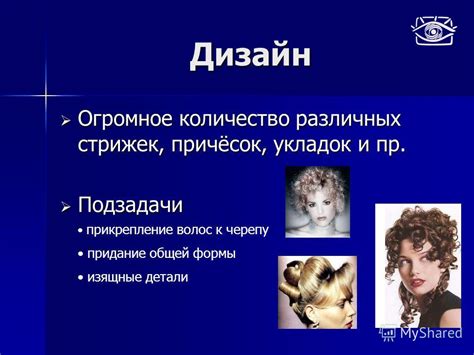 Начертание общей формы волос
