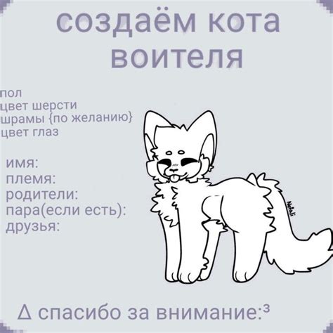 Начертание основной формы кота-воителя