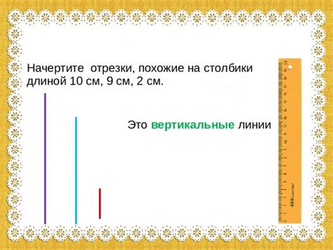 Начертите вертикальные линии