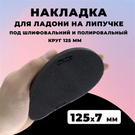Начертите круг для ладони