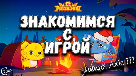Начинаем с идеи игры