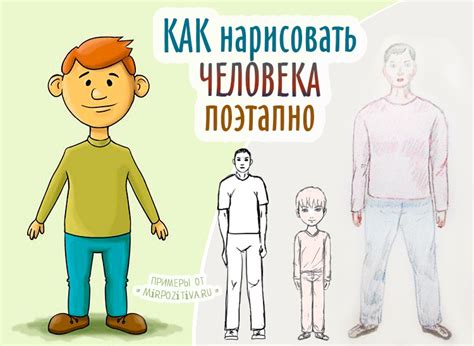 Начнем с тела человечка