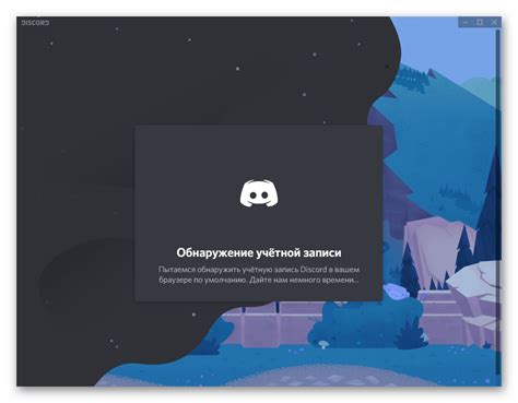Начните скачивание и установку Discord на компьютер