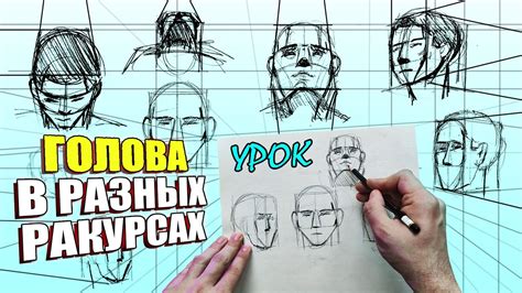 Начните с нарисовать основу головы