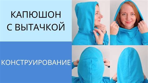 Нашилы на капюшон: небольшие детали, которые делают большую разницу