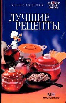 Наши лучшие рецепты кьепола