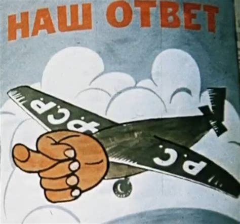 Наш ответ!