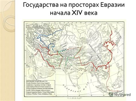 На просторах истории