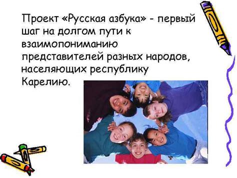 На пути к взаимопониманию