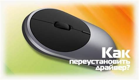Неактуальные драйверы мыши