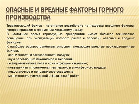 Неблагоприятные эффекты на организм человека