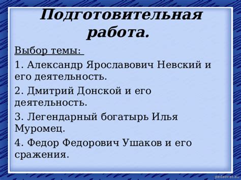 Небольшая подготовительная работа