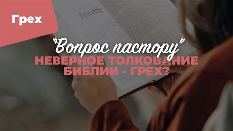 Неверное толкование намеков