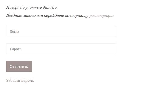 Неверные данные при регистрации