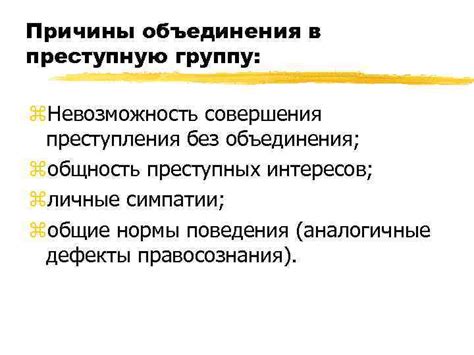 Невозможность добавления людей в группу: причины