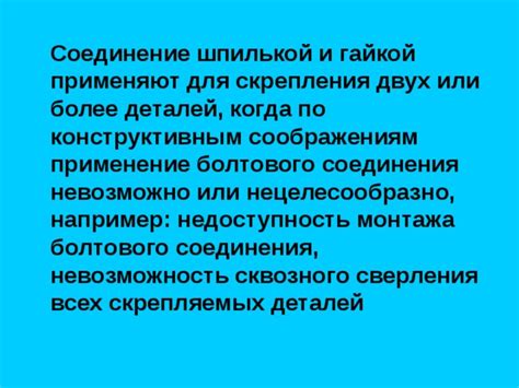 Невозможность соединения