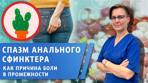 Неврологические проблемы и спазмы сфинктера ануса