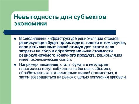 Невыгодность для государства