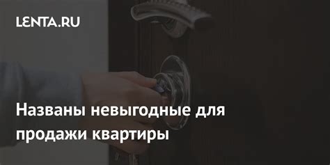 Невыгодные условия продажи