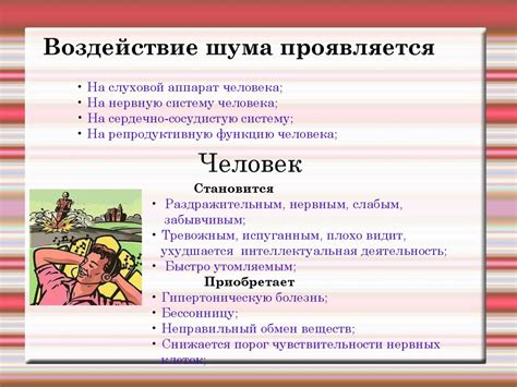 Негативное влияние на общее здоровье