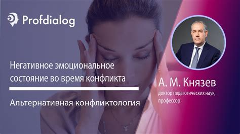 Негативное эмоциональное состояние