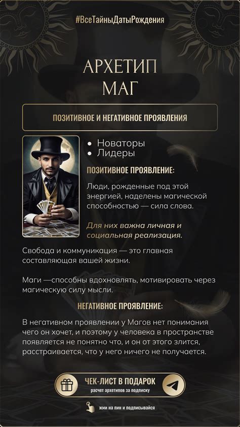 Негативные архетипы