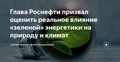 Негативные новости об экологической деятельности Роснефти и их влияние на акции компании