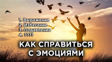 Негативные опыты и травмы прошлого