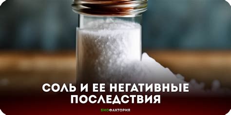Негативные последствия для здоровья и поведения