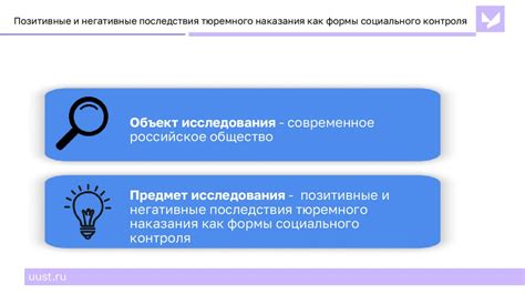 Негативные последствия и критика
