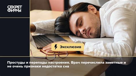 Негативные последствия недостатка сна