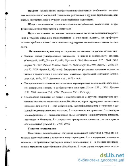 Негативные эмоциональные взаимодействия