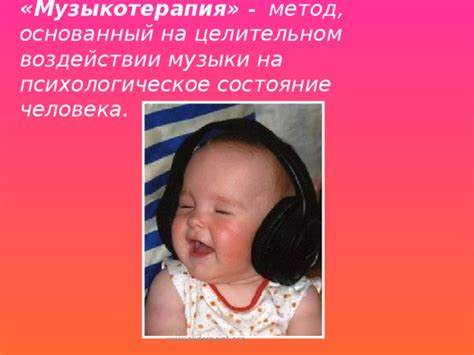 Негативные эффекты музыки на психологическое состояние