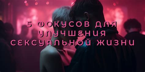 Недовольство в сексуальной жизни