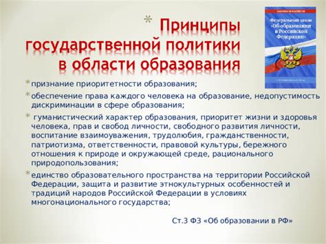 Недопустимость дискриминации в образовании