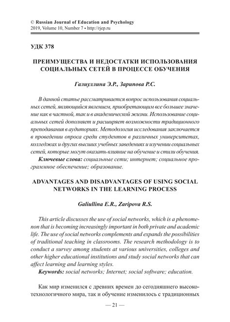 Недостатки использования социальных сетей: