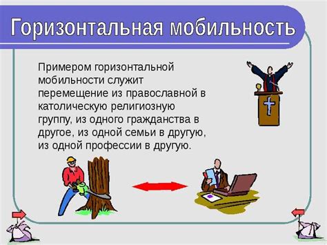 Недостаток вертикальной мобильности