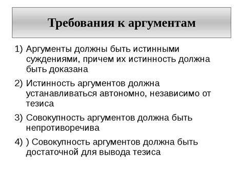 Недостаток доказательств и аргументов