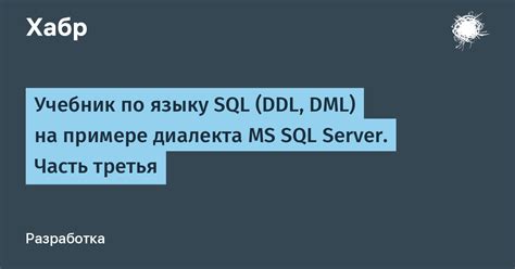Недостаток знаний по SQL-языку