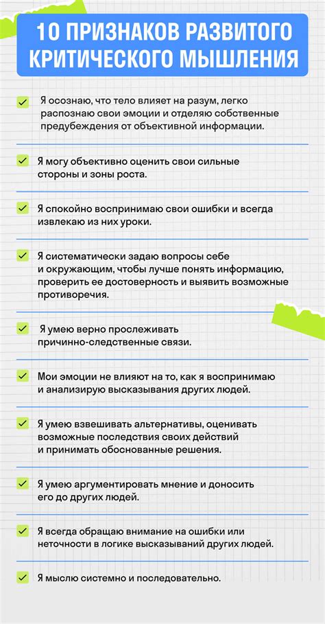Недостаток критического мышления