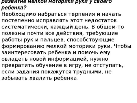 Недостаток моторики рук
