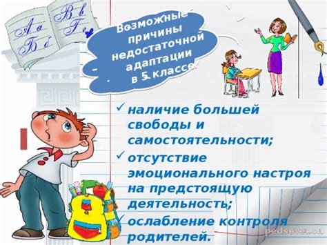 Недостаток свободы и самостоятельности