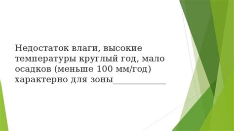 Недостаток температуры