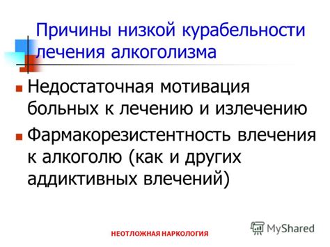 Недостаточная интенсивность лечения